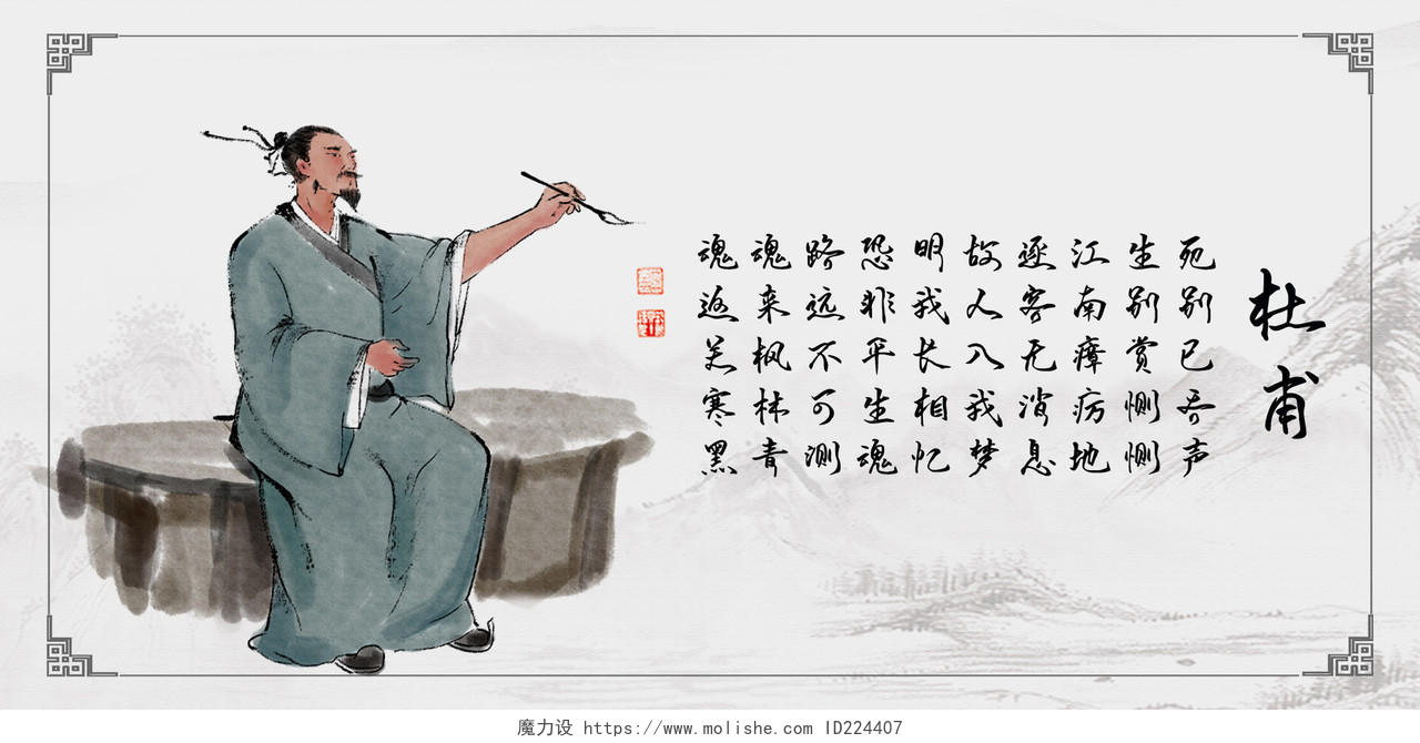 灰色中国风古代诗人杜甫古诗词简介宣传展板